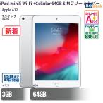 ショッピングipad 中古 タブレット iPad mini5 Wi-Fi +Cellular 64GB SIMフリー シルバー 本体 7.9インチ iPadOS Apple アップル 6ヶ月保証