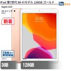 中古 タブレット iPad 第7世代 W