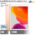 中古 タブレット iPad 第7世代 Wi-Fiモデル 128GB 本体 10.2インチ iOS18 Apple アップル 6ヶ月保証