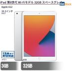 中古 タブレット iPad 第8世代 Wi-Fiモデル 32GB 本体 10.2インチ iPadOS Apple アップル 6ヶ月保証