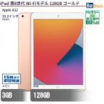 中古 タブレット iPad 第8世代 Wi-Fiモデル 128GB 本体 10.2インチ iPadOS Apple アップル 6ヶ月保証