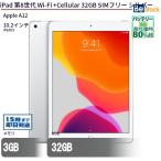 ショッピング32GB 中古 タブレット iPad 第8世代 Wi-Fi +Cellular 32GB SIMフリー シルバー 本体 10.2インチ iPadOS Apple アップル 6ヶ月保証