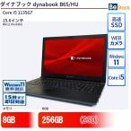 ショッピングdynabook 中古 ノートパソコン ダイナブック dynabook B65/HU Core i5 256GB Win11 15.6型 SSD搭載 ランクB 動作A 6ヶ月保証