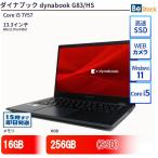 中古 ノートパソコン ダイナブック dynabook G83/HS Core i5 256GB Win11 13.3型 SSD搭載 ランクC 動作A 6ヶ月保証