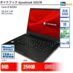 中古 ノートパソコン ダイナブック dynabook G83/M Core i5 256GB Win11 13.3型 SSD搭載 ランクB 動作A 6ヶ月保証