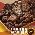 ショッピング今だけクーポン 今だけクーポンでお得 ずるいチョコミックス　チョコレート　グラノーラ　割れチョコ　チアチョコ　チョコクランチ　低糖質　ダイエット　チョコ　