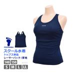 ショッピングスクール水着 セパレート スクール水着 トップス単品 女児 FOOTMARK フットマーク ハイゲージセパレーツ上 UVカット セパレート 140/150/S/M/L/LL 101553 ネコポス発送