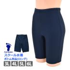 スクール水着 ボトム単品 FOOTMARK フットマークスクールセパレーツ下(ロング)スパッツ セパレート 女児 3L/4L/5L/6L 101571 ネコポス発送