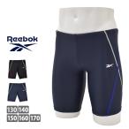 ショッピングスクール水着 男子 送料無料 スクール水着 男の子 Reebok リーボック スイムスパッツ 水泳 ロング丈 キッズ 水着 メンズ 男児 ライン 紺 黒 123391 ネコポス