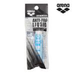 arena アリーナ くもり止め スイムゴーグル用くもりどめ液 水泳 ゴーグル曇り止め スイミングゴーグル専用 15ml入り AS5SGG80U 日本製 メール便発送