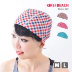 値下げ スイムキャップ レディース 水泳帽 女性用 水泳 キャップ 水着用 スイムアクセサリー フィットネス水着 プール 小物 BEACH-CAP M L ネコポス送料無料
