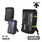 値下げ 送料無料 スクエアバックパック 40L DESCENTE デサント MoveSport リュック はっ水 再帰反射 耐水 消臭 スポーツ バッグ 四角 大容量 DMAXJA40