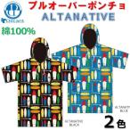 2021 デキャント プルオーバー お着替えポンチョ オルタナティブ DECANT COTTON PULL OVER PONCHO ALTANATIVE サーフィン マリンスポーツ バスタオル