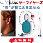 送料無料 耳栓 クリエーチャー サーフイヤーズ 3.0 SURF EARS 3.0 サーフィン シリコン サーファーズイヤー 耳せん マリンスポーツ