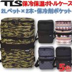 ツールス 保冷 保温 ボトルケース 2リットル TOOLS TLS BOTTLE CASE 2L × 2本 ペットボトルカバー 保冷バッグ ラブルボトルケース サーフィン SUP