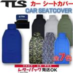 ツールス 防水 シートカバー カーシート シングル 自動車用 フロントシート用 TOOLS TLS CAR SEAT COVER サーフィン ウエットスーツ素材