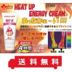 送料無料 新パッケージ！ ヒートアップエナジークリーム エクストラ HEAT UP ENERGY CREAM 塗るカイロ ホットジェル サーフィン ポイント消化