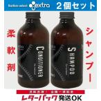 レターパック対応 ウエットスーツ洗剤 柔軟剤セット エクストラ オーガニック extra Wet SuitsShampooOrganic ワックスリムーバー サーフィン シャンプー
