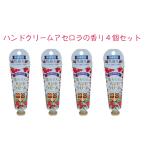 美らりんハンドクリーム（アセロラ）４個セット　沖縄 アセロラ果実エキス配合　乾燥防止　速達ネコポス便発送　送料無料
