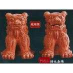 シーサー置物 特大赤焼 ペアシーサー 沖縄伝統工芸 琉球焼