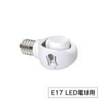 заменяемый гнездо LED лампа специальный E17 застежка встраиваемый светильник наклонный установка MHUKK-0002