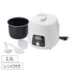 電気圧力鍋 2.5L 電気鍋 圧力鍋 コンパクト 小型 圧力調理 タイマー 手軽 時短 保温 便利 調理家電 角煮 カレー 煮物 NIT-5177