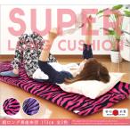 ショッピング座布団 長座布団 ロング ごろ寝マット ロング座布団 フロアシート 座布団 ざぶとん ごろ寝 お昼寝 ピンクゼブラ SEP-9658PZ