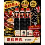  maru sen соевый соус тест. большой название 1000ml×3 шт. комплект 