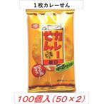 Yahoo! Yahoo!ショッピング(ヤフー ショッピング)カレーせん  1枚入り×100袋  （50袋×2Ｂ） 亀田製菓 訳あり おせんべい 催事 イベント 業務用