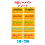 ショッピングカロリーメイト 大塚製薬 カロリーメイト アソート5種×各2箱（合計10箱） 3/22リニューアル