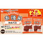 たっぷりお買い得 ドライソーセージ 無選別ソフトカルパス146g×2袋　ネコポス便　ポイント消化 サラミ 送料無料 おつまみ