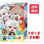フルタ製菓 チョコエッグプラス にじさんじ 10個入2BOX (合計20個)食玩 ※お届け方法の選択でクール便発送可能です。別途275円