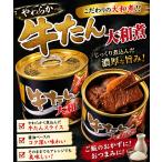 スエヒロ匠の味牛たん大和煮缶170...