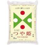 山形県産つや姫精米２