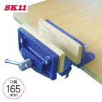 万力 固定 木材 卓上万力 作業 工具 DIY 藤原産業 SK11 木工バイス（165mm）