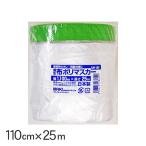  защитное полотно лента имеется винил покраска DIY маскировка материал ткань поли masker 110cm×25m CM-102