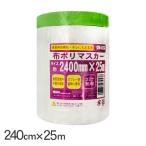  защитное полотно лента имеется винил покраска DIY маскировка материал ткань поли masker 240cm×25m CM-023