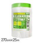  защитное полотно лента имеется винил покраска DIY маскировка материал ткань поли masker 270cm×25m CM-024