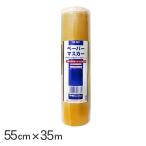  защитное полотно лента имеется японская бумага craft бумага покраска DIY маскировка материал бумага masker 55cm×35m CM-007