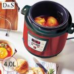 調理家電 鍋 圧力鍋 調理器具 便利 時短 隙間時間 ほったらかし D&S 家庭用マイコン電気圧力鍋 4.0L 【ラッピング対応】