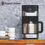 ショッピングコーヒーメーカー コーヒーメーカー 全自動 ステンレス おしゃれ 大容量 Russell Hobbs ラッセルホブス 8カップコーヒーメーカー 【ラッピング対応】