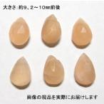 Yahoo! Yahoo!ショッピング(ヤフー ショッピング)（閉店価格）NO.23 オレンジムーンストーンペアシェイプカット（6粒入り）＜魔除け・富貴＞お得 仕分け済み現品