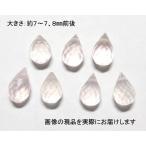 Yahoo! Yahoo!ショッピング(ヤフー ショッピング)（閉店価格）NO.24 ローズクォーツ ブリオレットカット（7粒入り）＜慈愛・優しさ・和やかさ＞仕分け済み現品