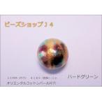 オリエンタル コットンパール 片穴 １4ＭＭ １ケ コットン パールビーズ ビーズ ビーズアンドパーツ ビーズパーツ 片穴ビーズ アクセサリーパーツ  片穴パール