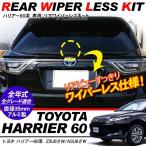  Harrier 60 серия специальный задний стеклоочиститель отсутствует ki Tria окно стеклоочиститель motor снят комплект экстерьер детали 