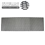  универсальный соты ячеистая сеть решетка PP производства 1200mm×395mm экстерьер custom детали стандартный машина малолитражный легковой автомобиль грузовик бампер решётка 