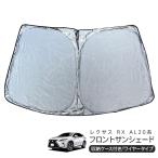  Lexus RX AL20 серия передний затеняющий экран, шторки от солнца машина затеняющая шторка навес складной спальное место в транспортном средстве туристский фургон временный .UV cut 