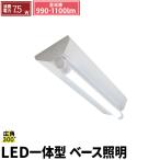 LED蛍光灯 20w形 60cm ベースライト 電球色 昼光色 FR20X1-LT20K-R ビームテック
