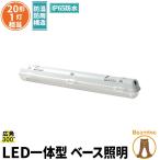 ショッピングled電球 ビームテック LED蛍光灯 20w形 60cm ベースライト 電球色 昼白色 昼光色 FRW20X1-LT20K-V ビームテック