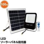 ショッピング照明 リモコン ビームテック LED投光器 100W IP65 屋内 屋外 防塵 耐塵 防水 LESOLAR100C ビームテック